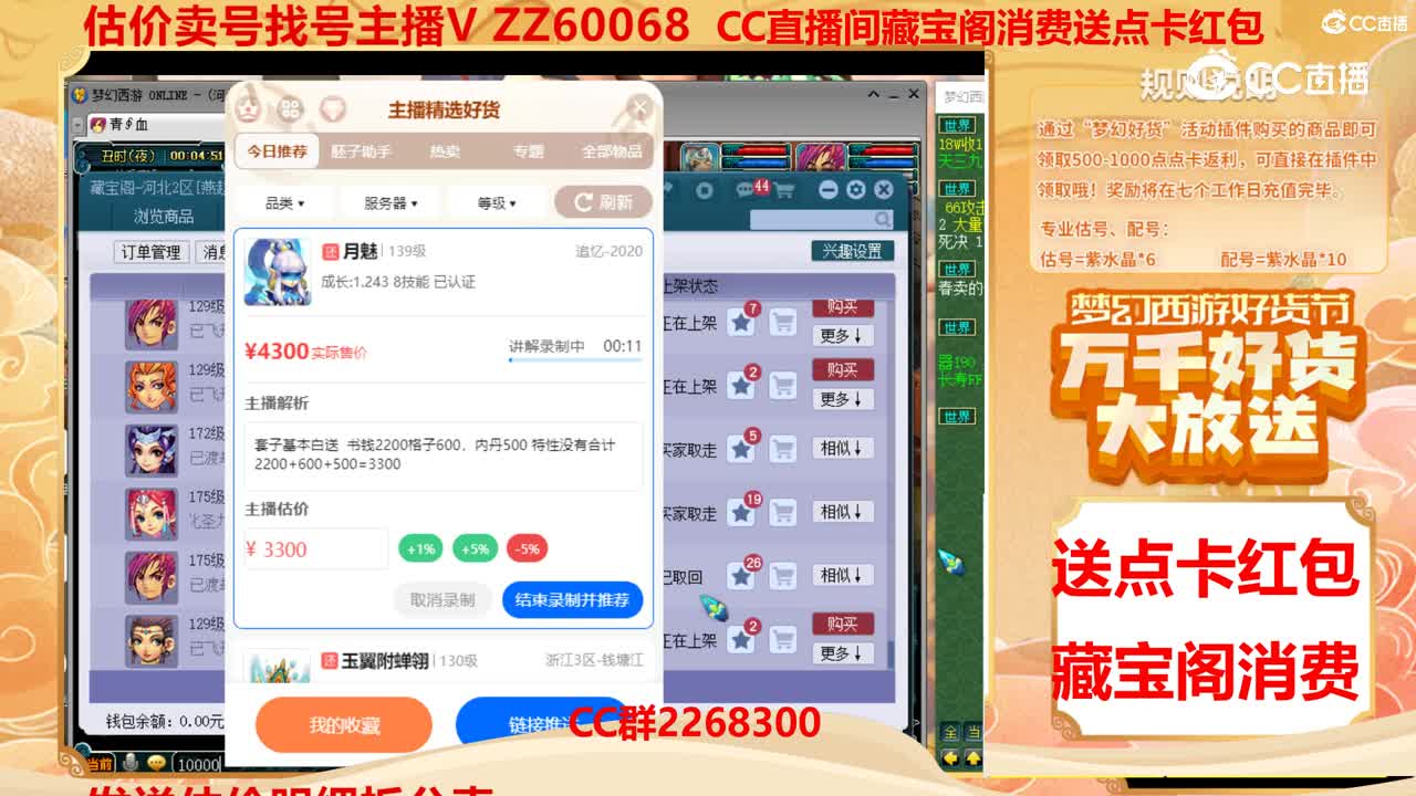 【主播点评】月魅