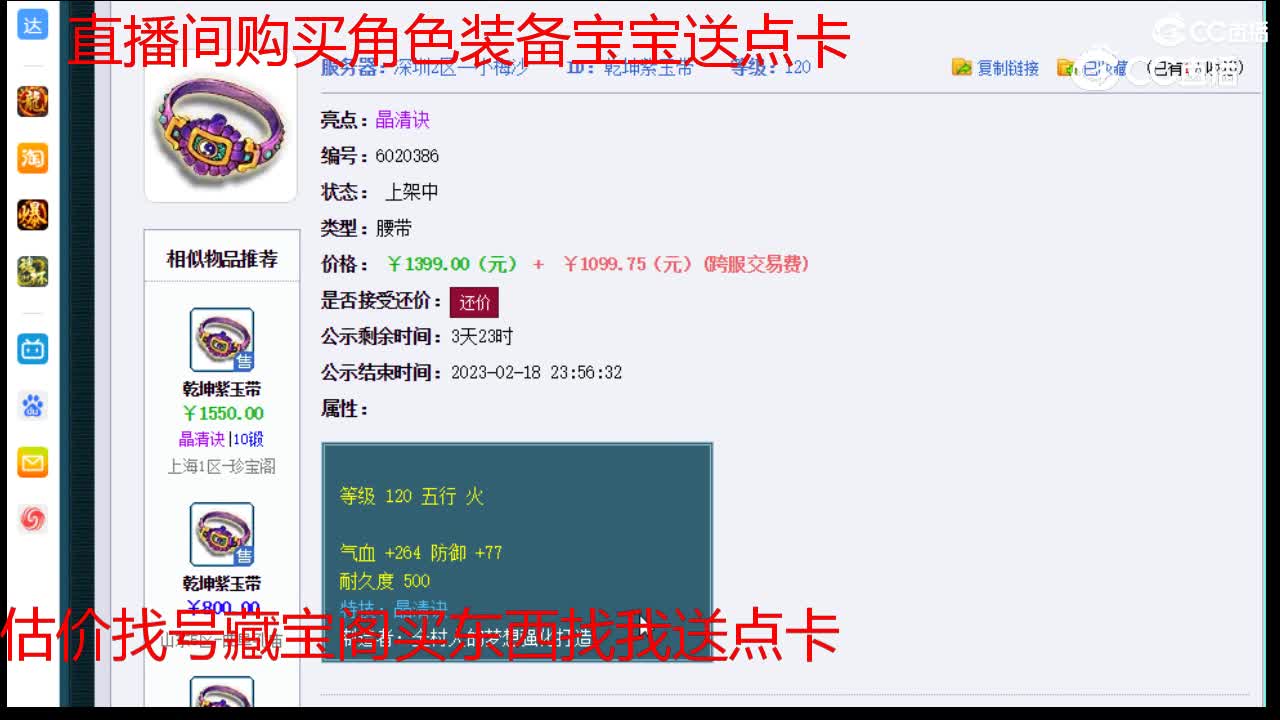 【主播点评】乾坤紫玉带