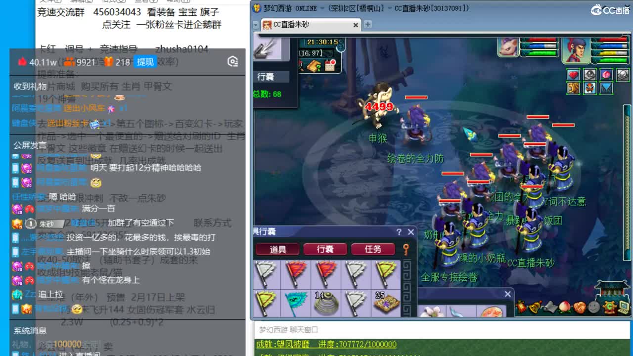 目标4800成就买猪 接天降冲刺 第8段