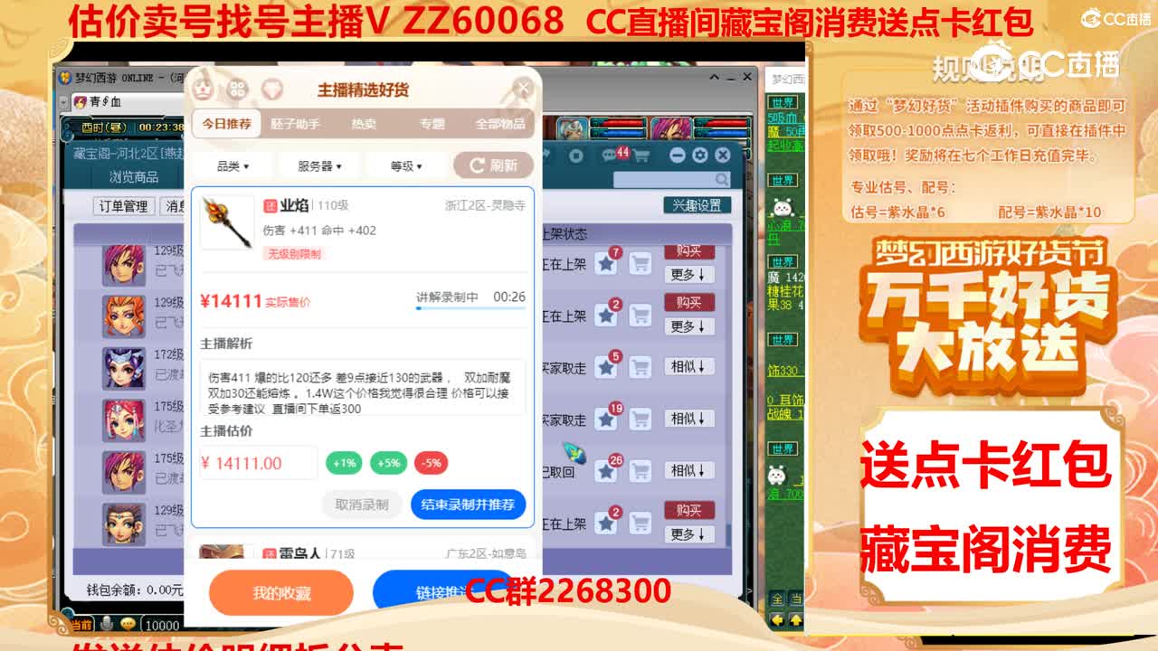 【主播点评】业焰