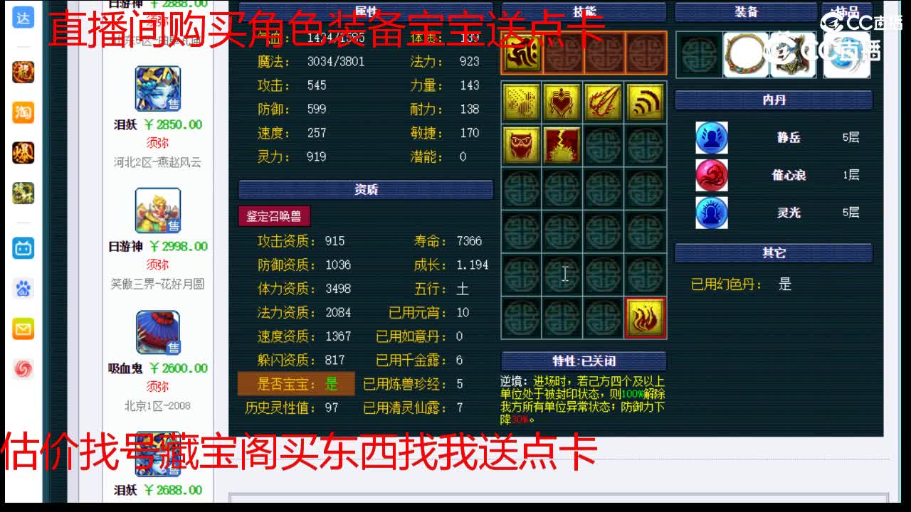 【主播点评】泪妖