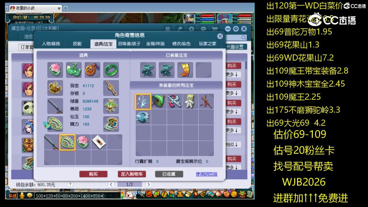 【主播点评】神木林