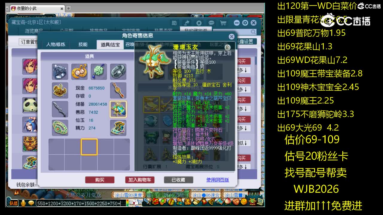 【主播点评】神木林