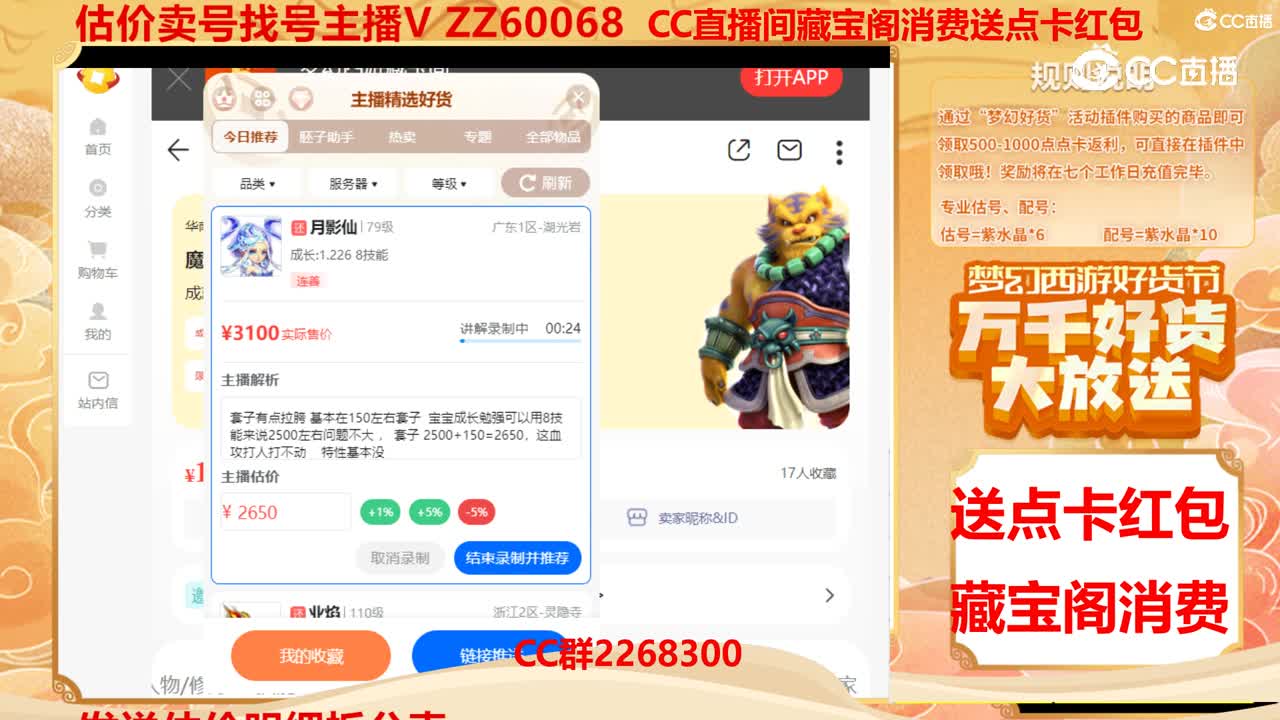 【主播点评】月影仙