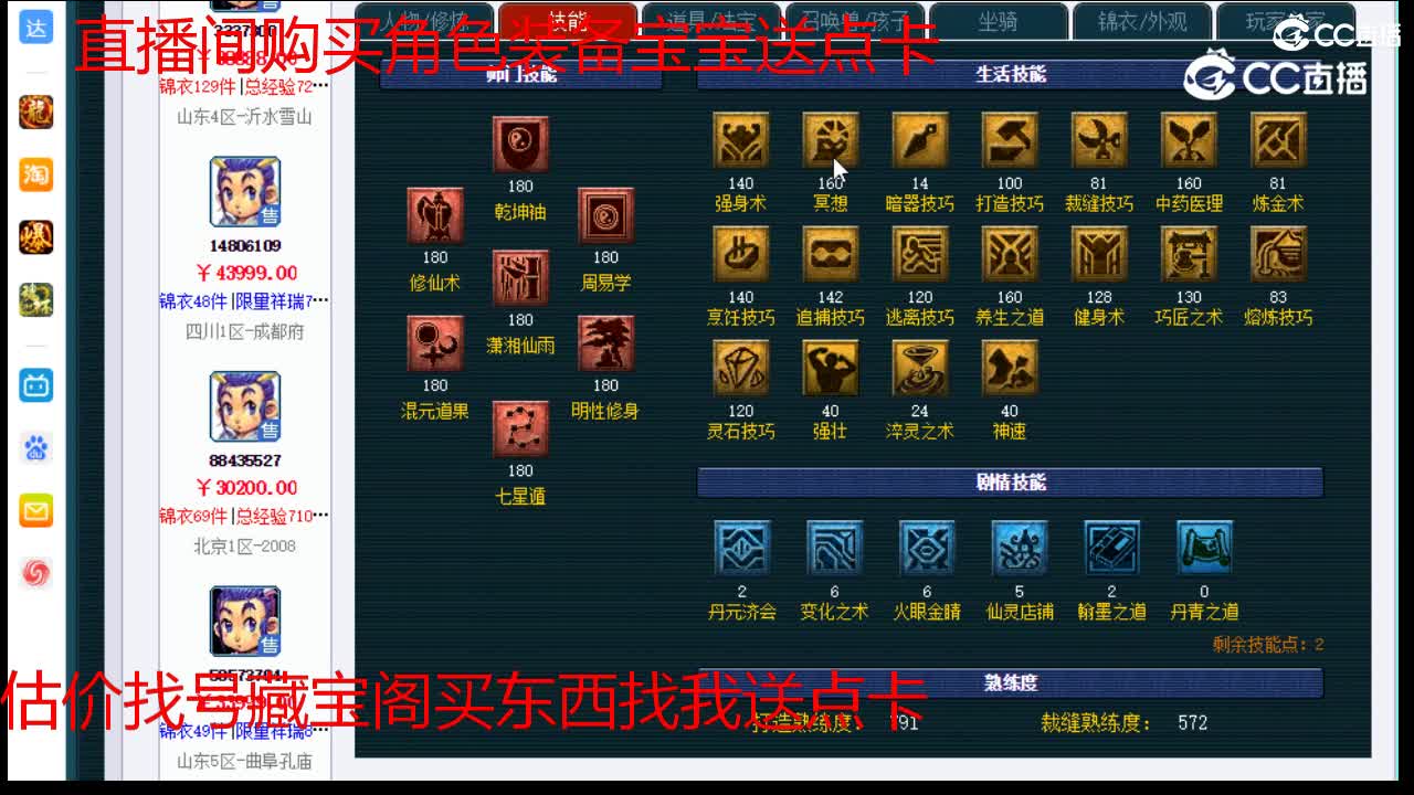 【主播点评】五庄观