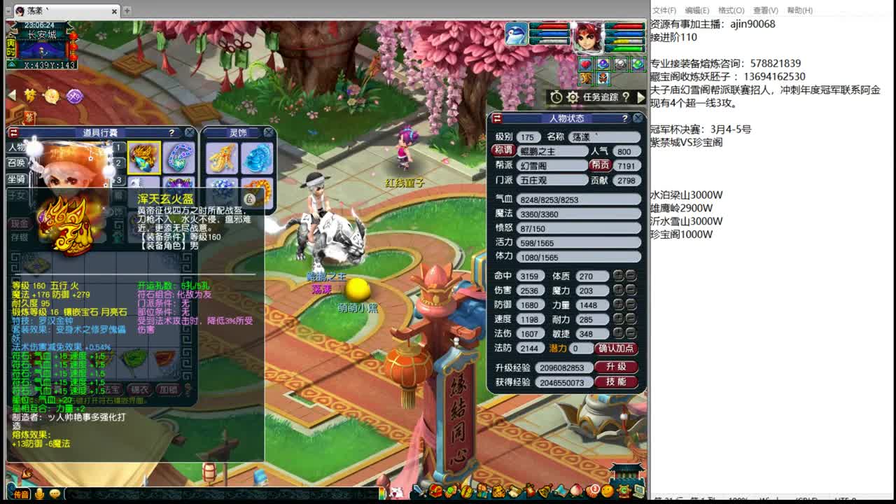 回顾豪门剑会 第8段