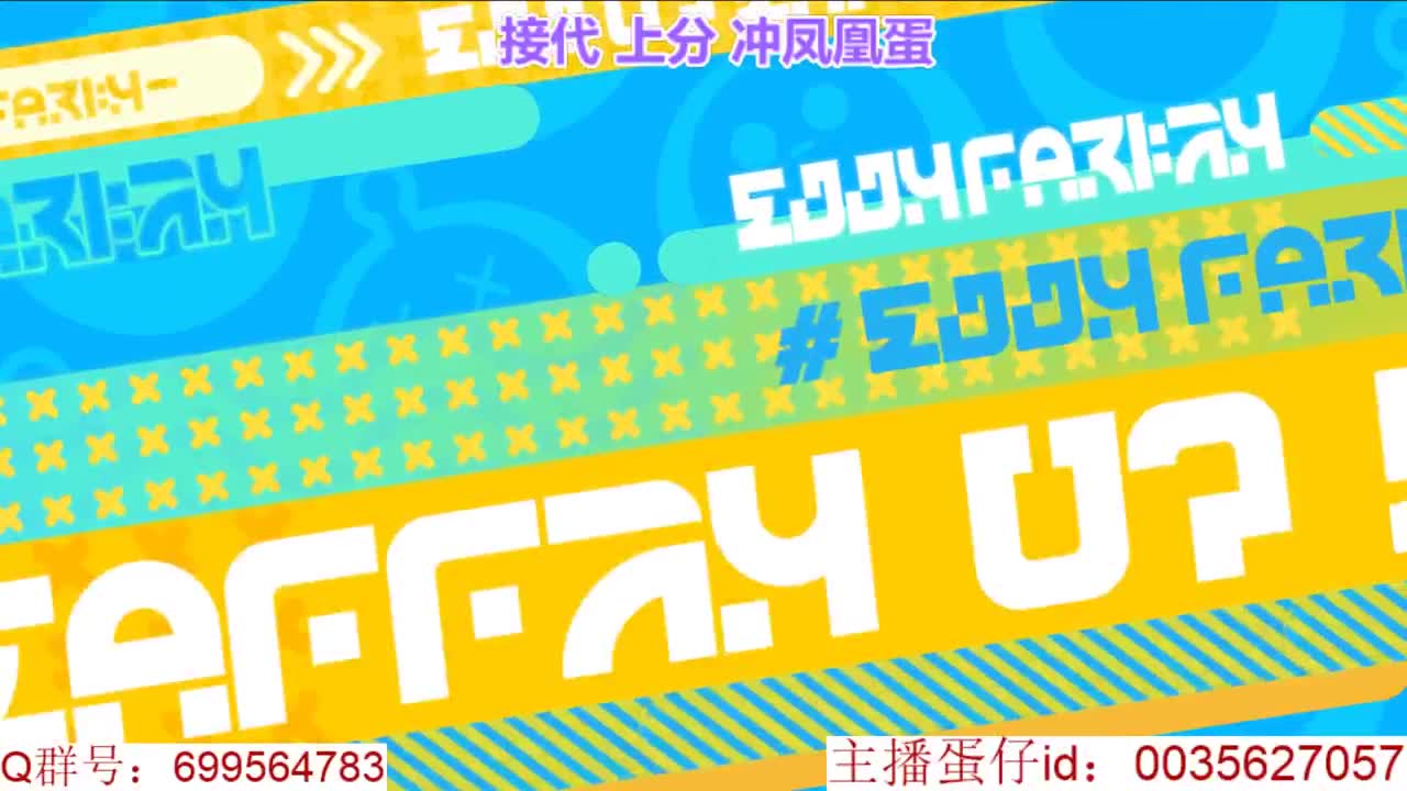 接陪代打凤凰蛋 第2段