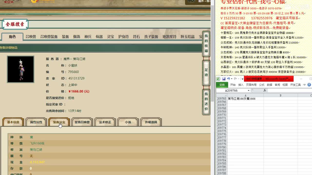 心猿-估价找号帮出号-养娃 第2段