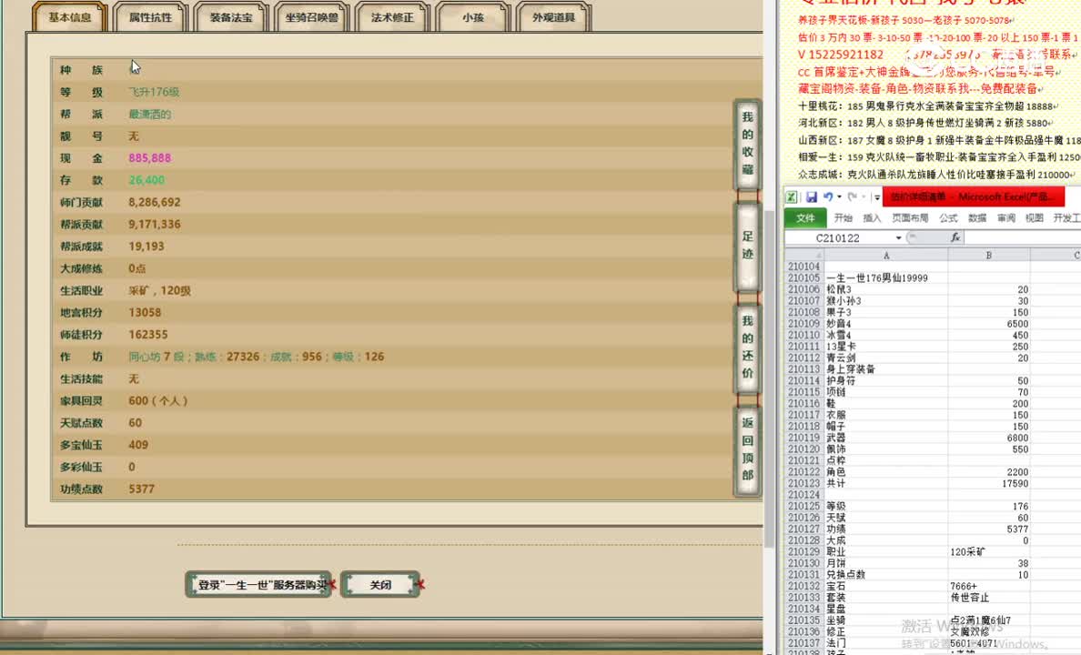 一生一世176男仙19999