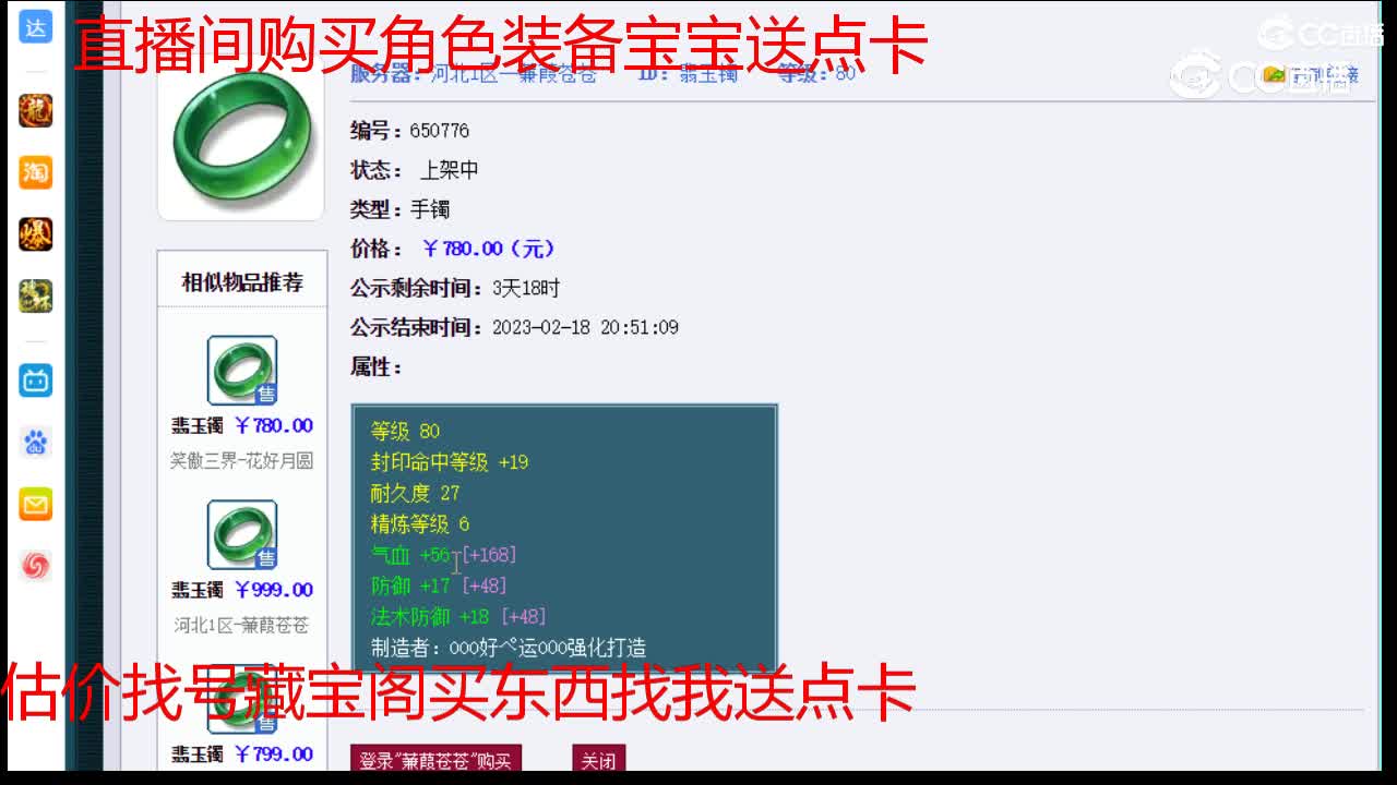 【主播点评】翡玉镯