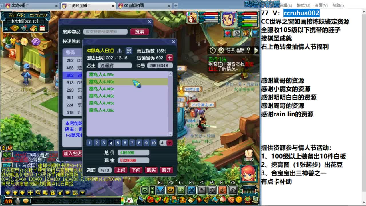 世界之窗炼妖打书鉴定接资源 第6段