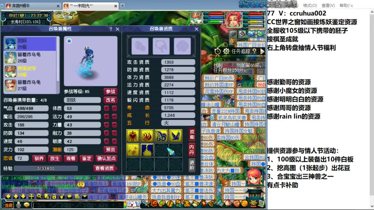 世界之窗炼妖打书鉴定接资源 第8段