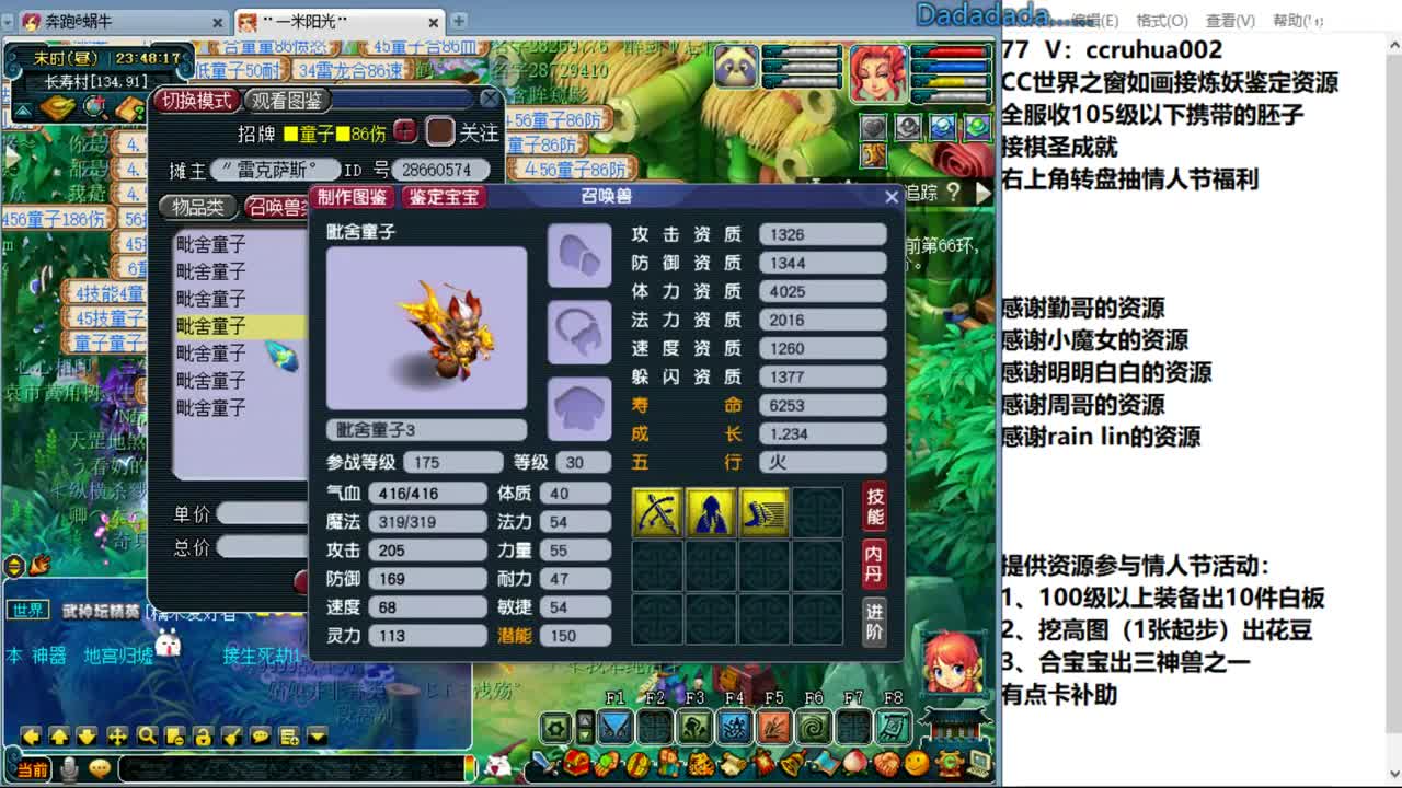 世界之窗炼妖打书鉴定接资源 第9段