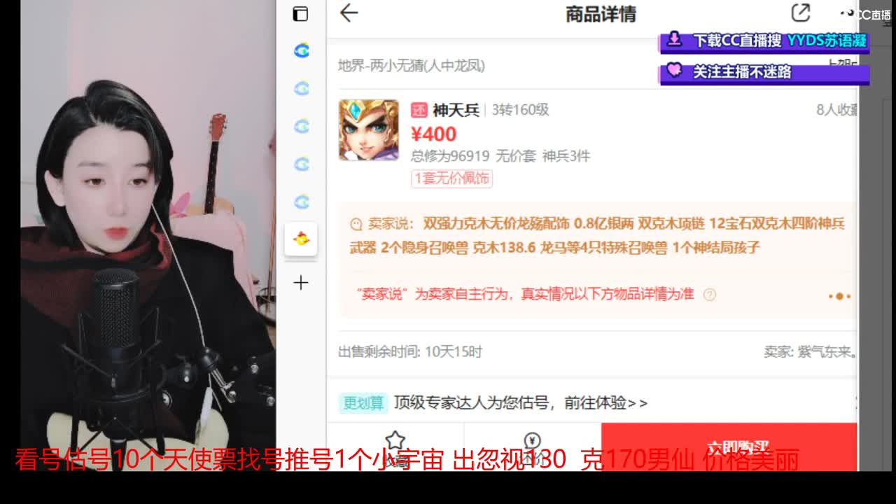 10个天使票看号估号接日常 第2段