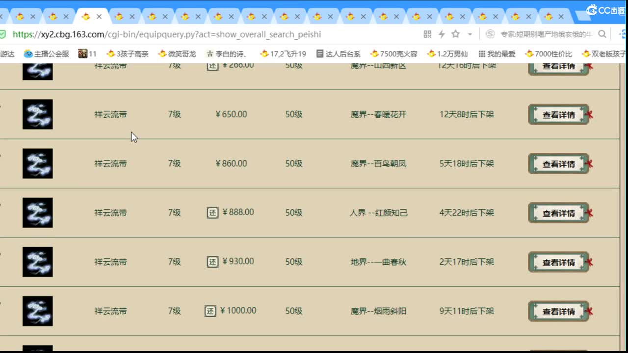 估价配装专业细心的主播 第8段