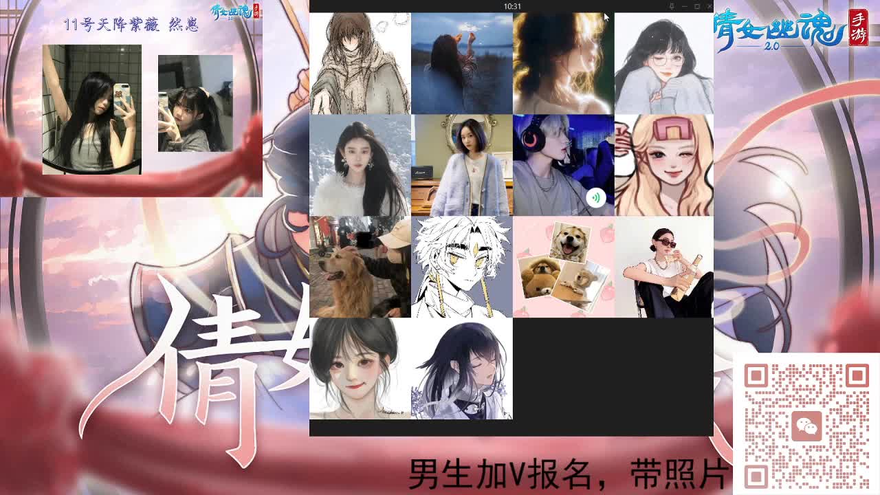 倩女幽魂相亲大会~ 第1段