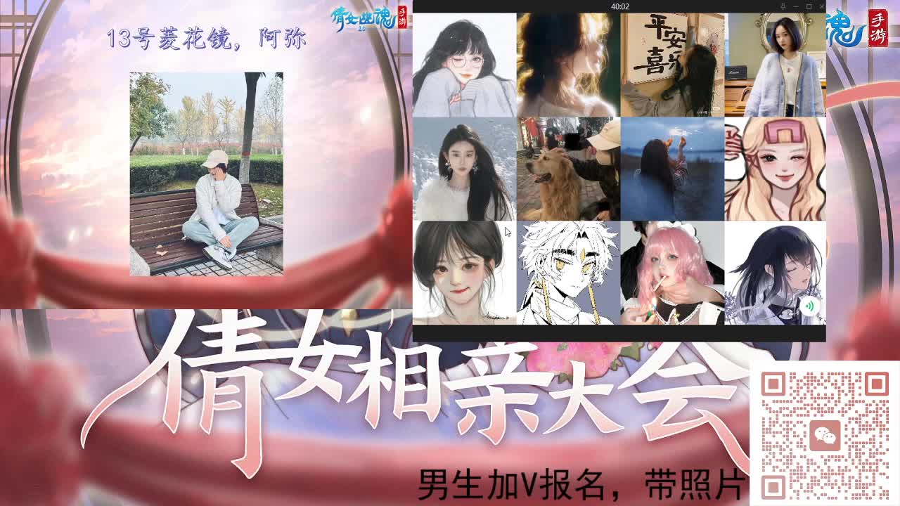 倩女幽魂相亲大会~ 第2段