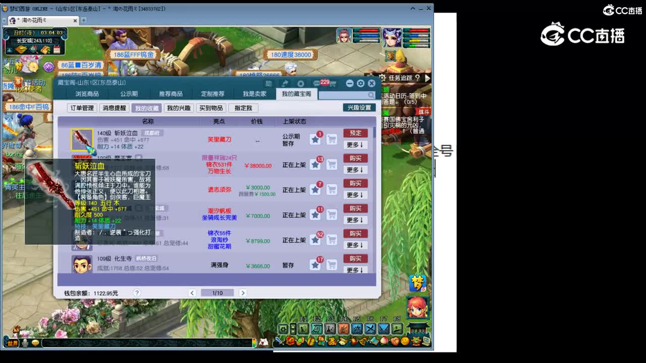 【主播点评】斩妖泣血