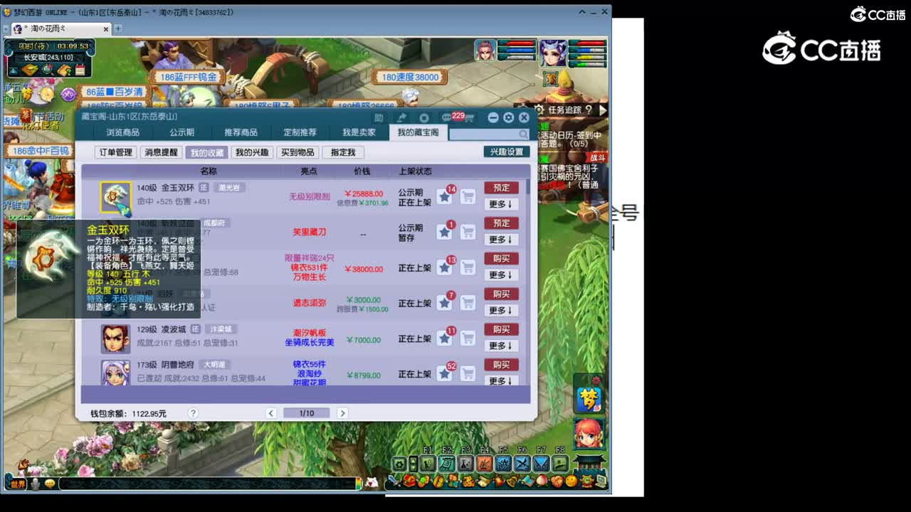 【主播点评】金玉双环