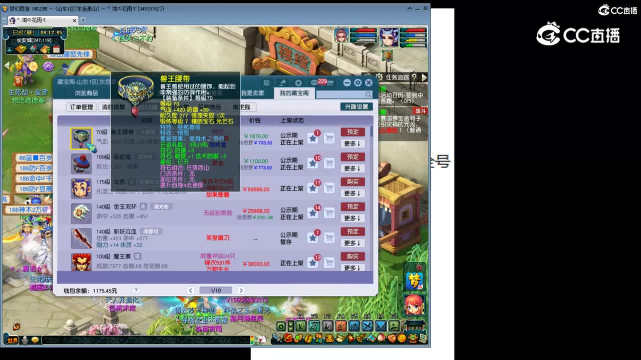 【主播点评】兽王腰带