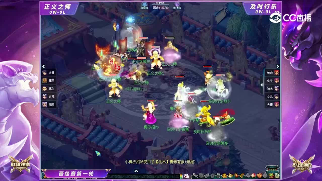 【2023群雄逐鹿冠军杯】天启组晋级赛第一轮：及时行乐VS正义之师【CC情报站】