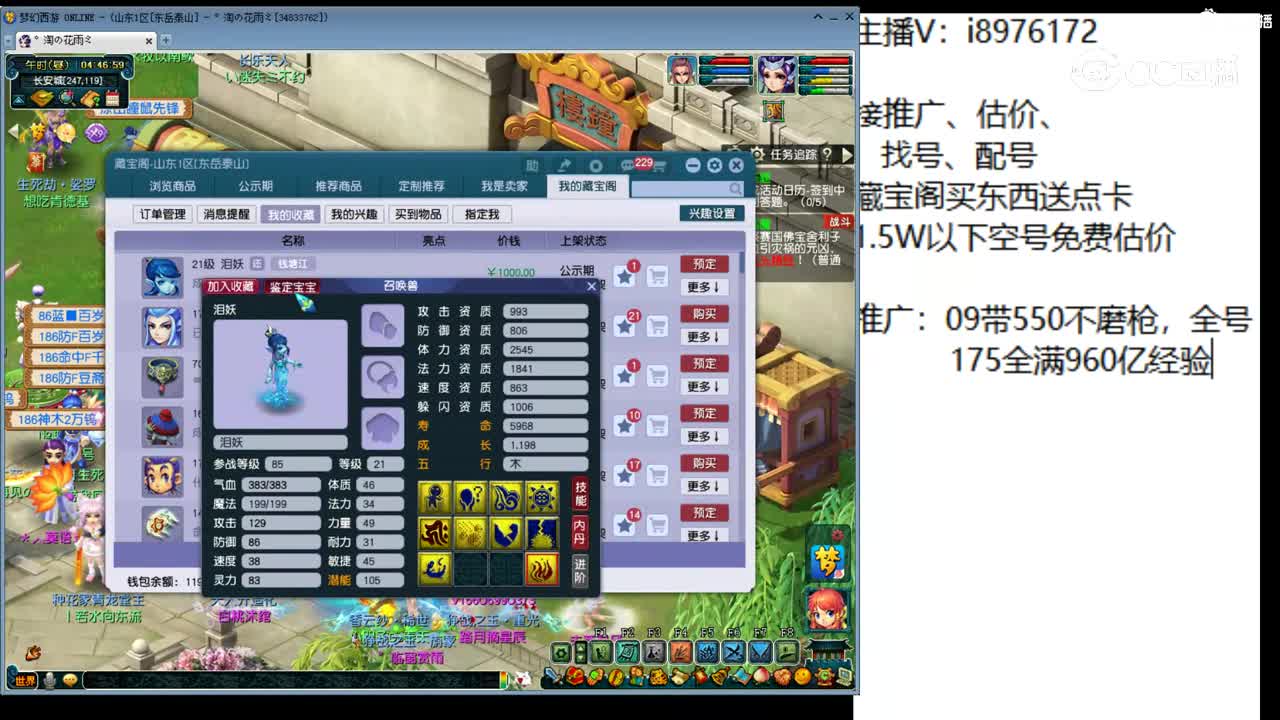 【主播点评】泪妖