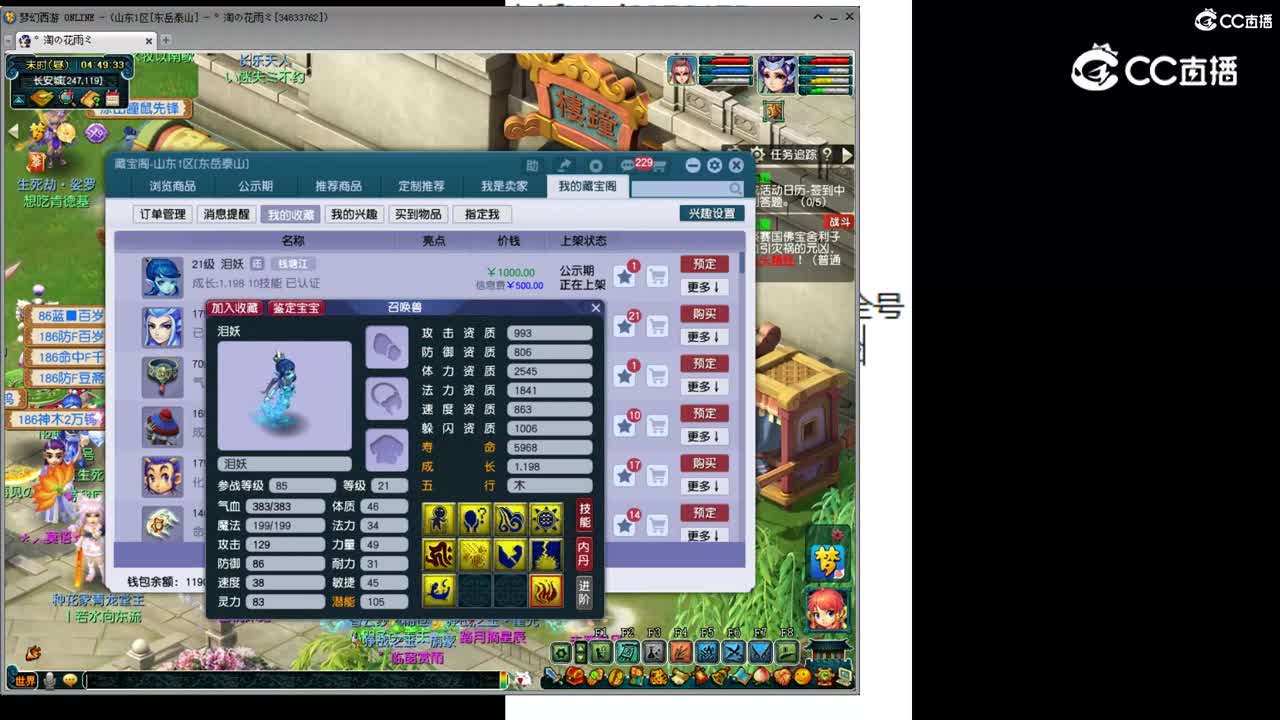 【主播点评】泪妖