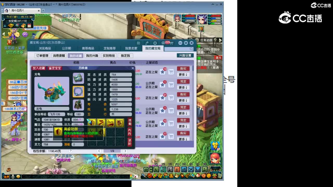 【主播点评】龙龟