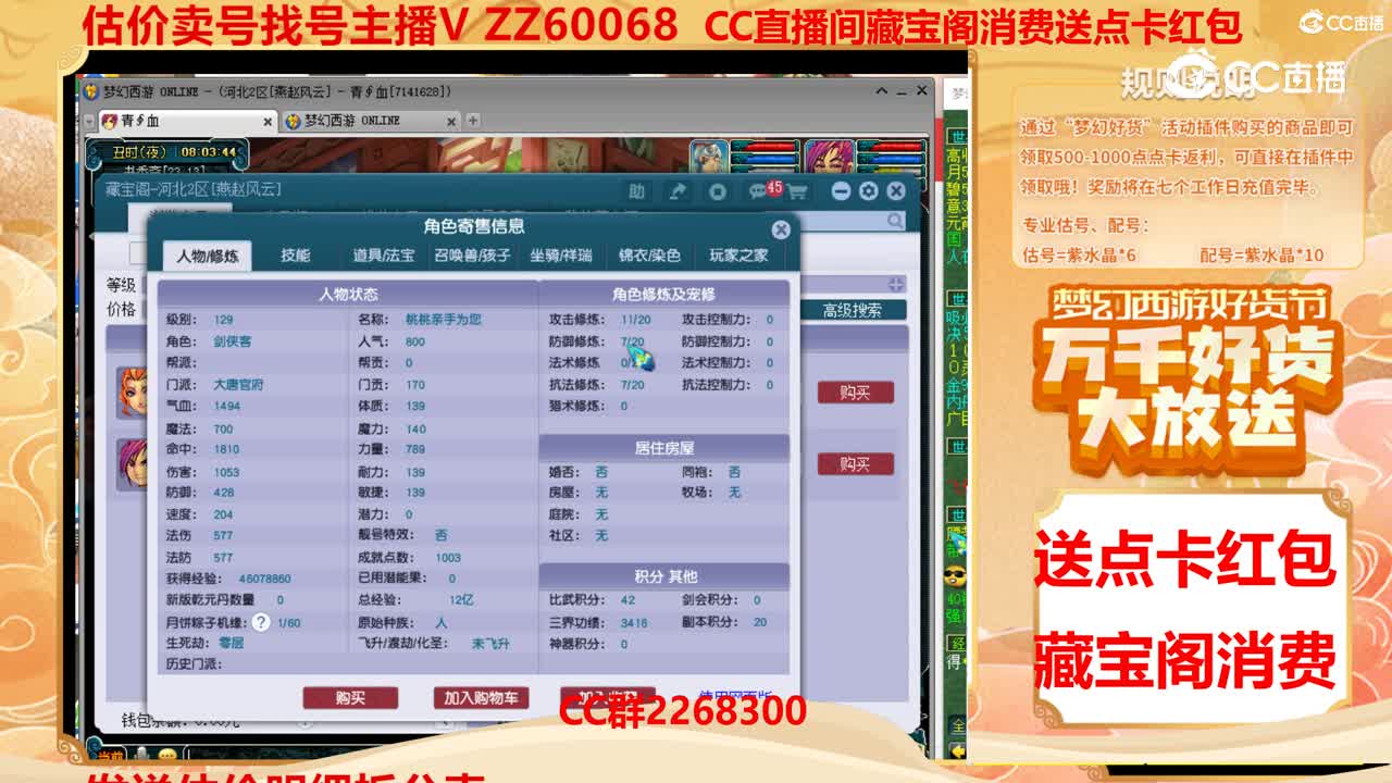 【主播点评】59363470