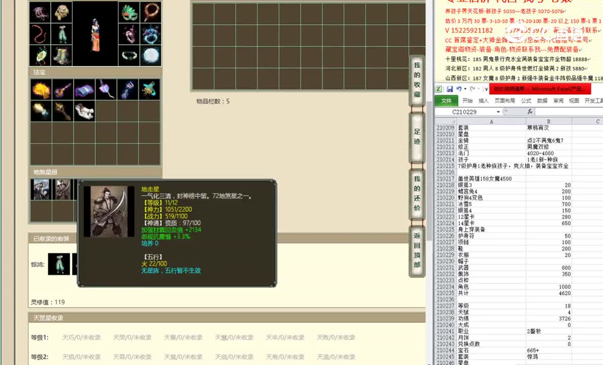 盖世英雄158女魔4500