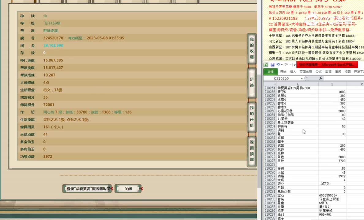华夏英姿159男仙7600