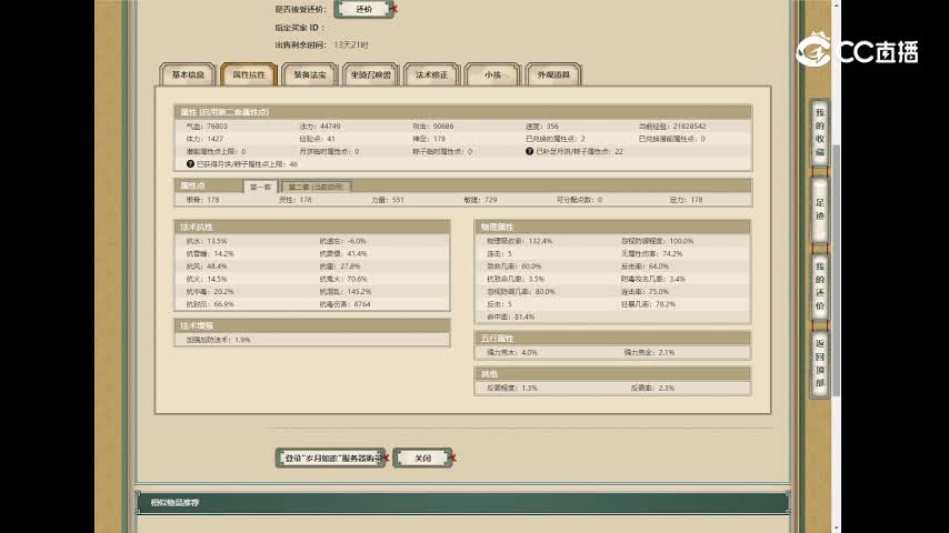 岁月如歌178级女魔9488