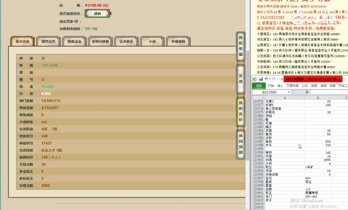 飞花逐月142男魔2100