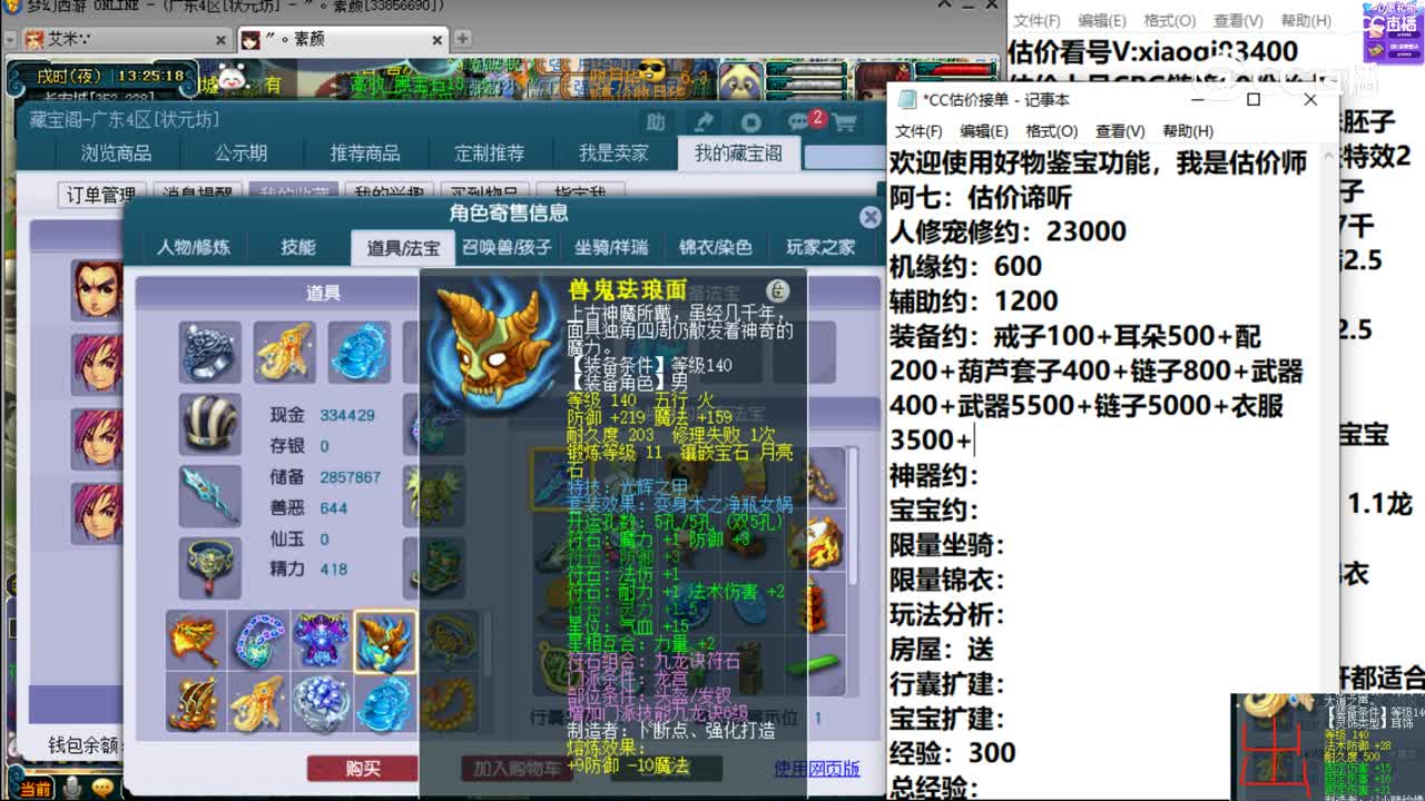 【主播点评】龙宫