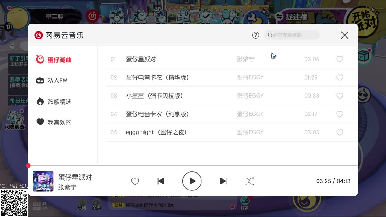 前进吧！蛋仔！ 第6段