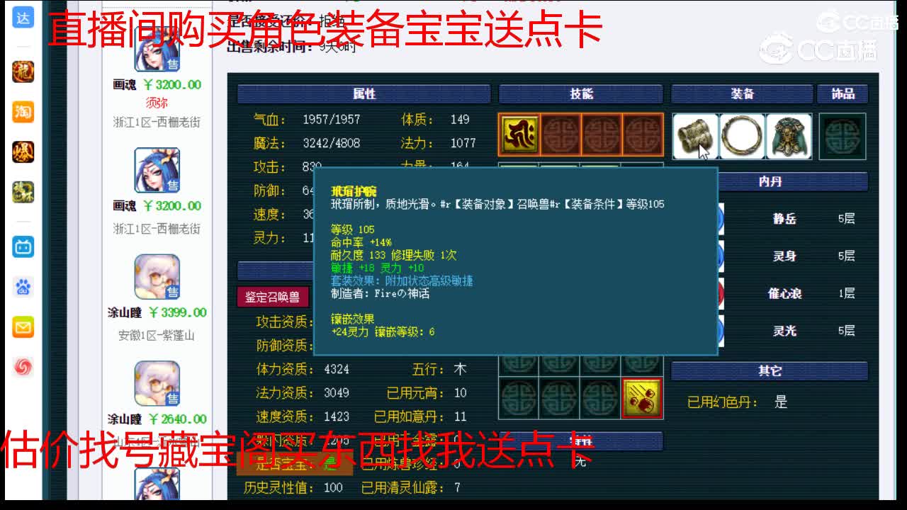 【主播点评】涂山瞳