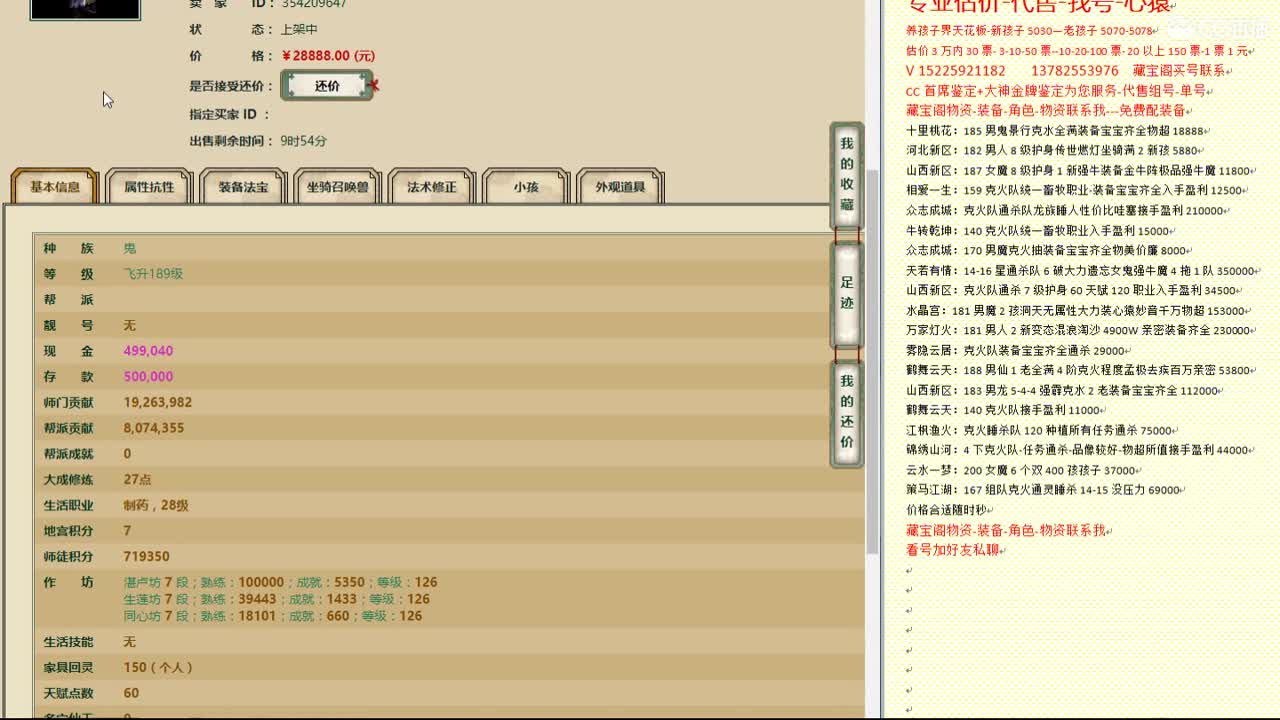 心猿-估价找号帮出号-养娃 第9段