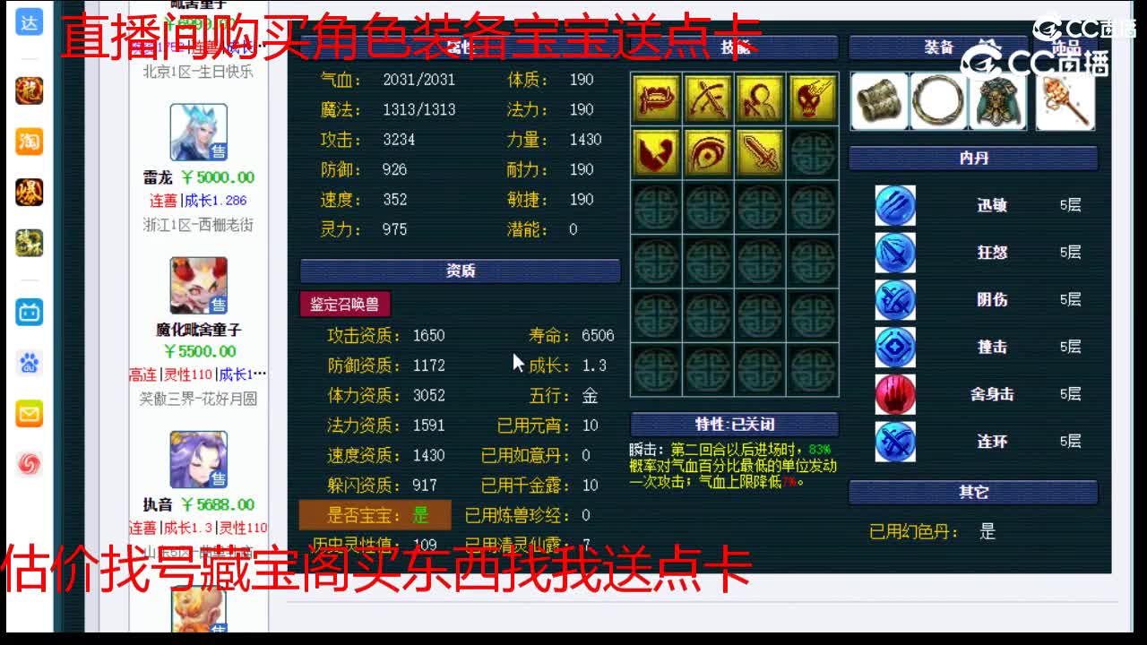 【主播点评】毗舍童子