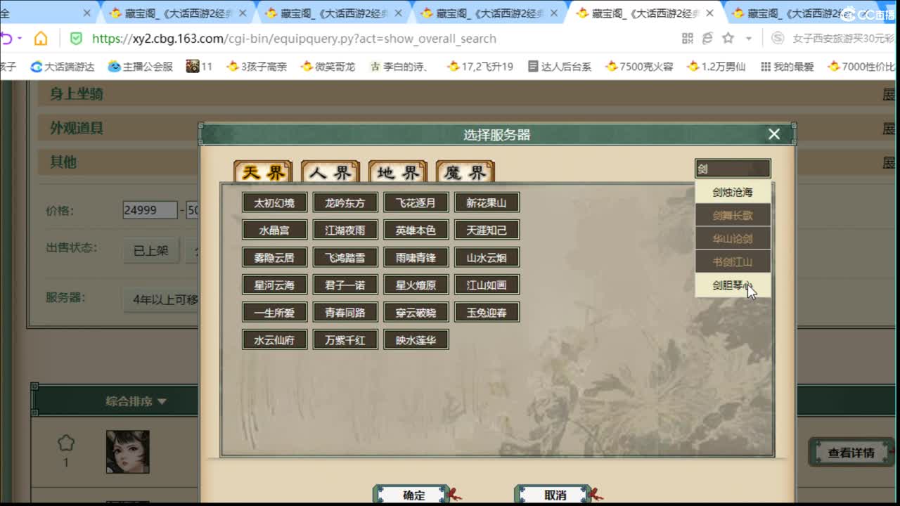 估价配装专业细心 第3段