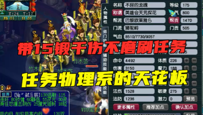 梦幻西游：带15锻千伤武器刷任务？3150伤任务狮驼岭，见识一下！