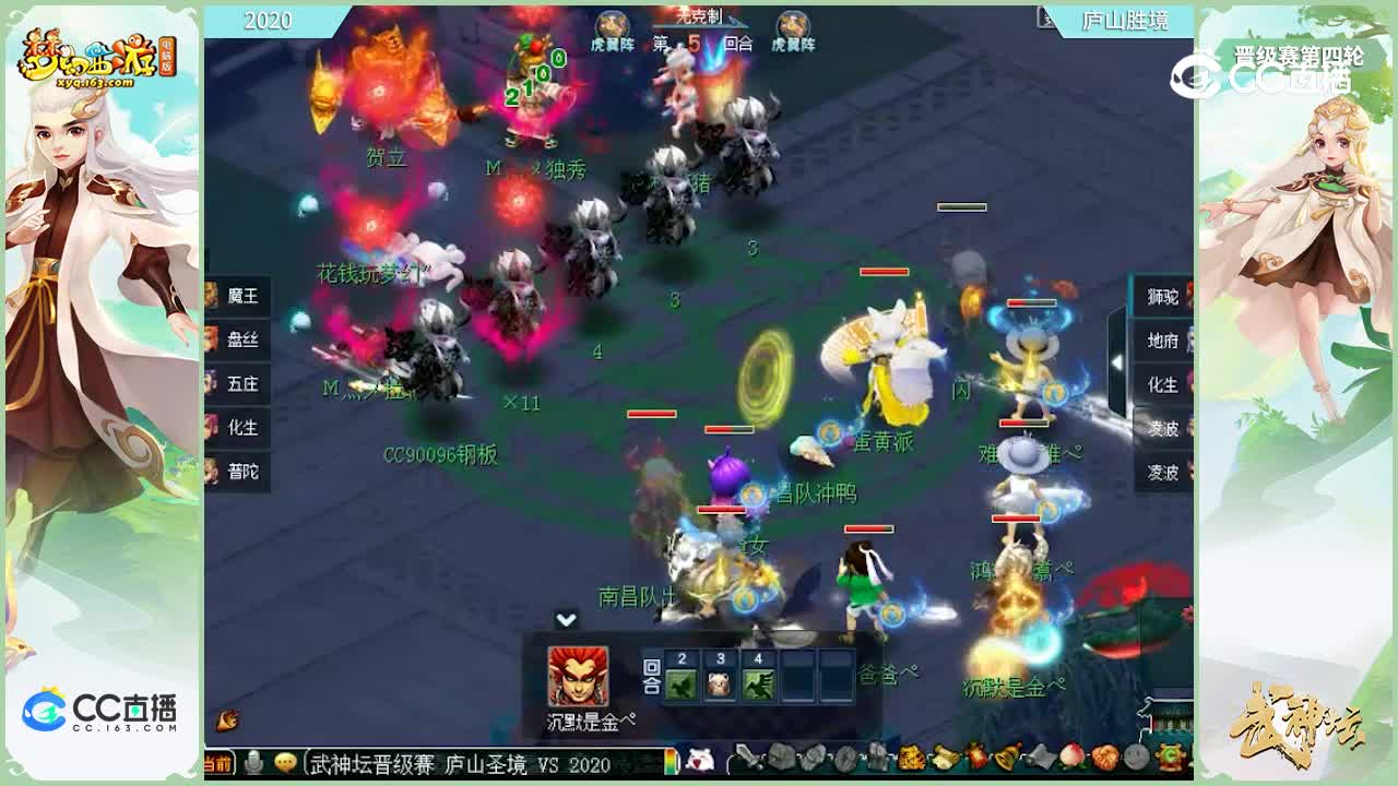 【199联武神坛】【晋级赛第四轮】：庐山胜境 VS 2020【CC情报站】
