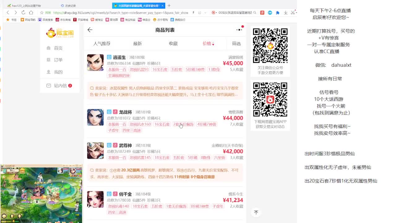 藏宝阁估号找号 第1段