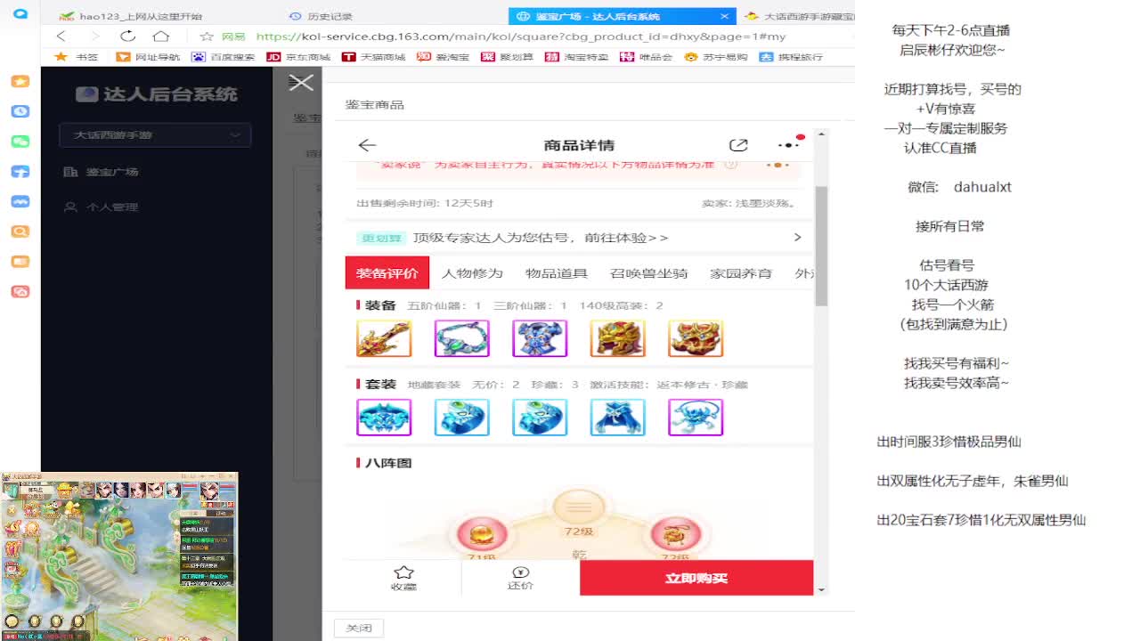 藏宝阁估号找号 第2段