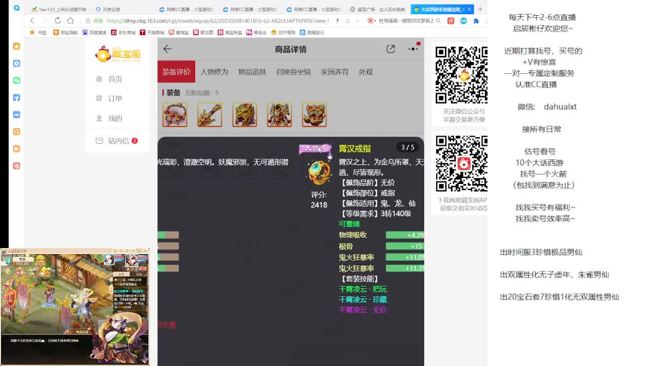 藏宝阁估号找号 第5段