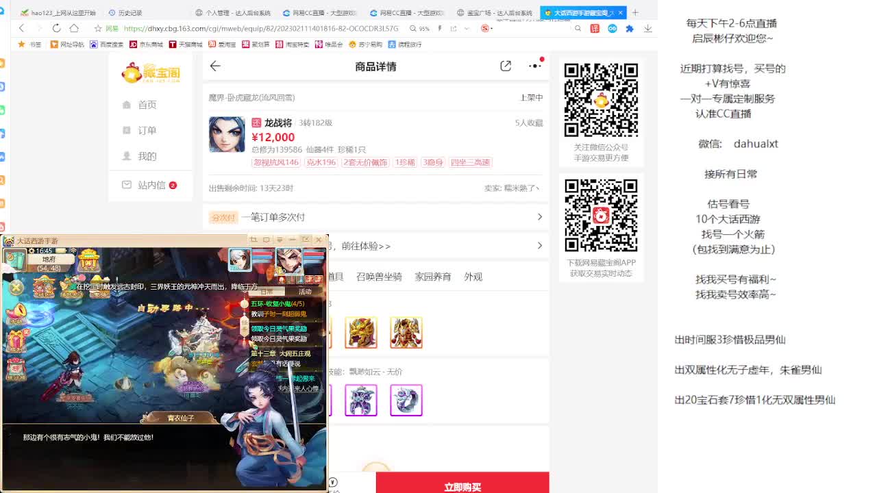 藏宝阁估号找号 第6段