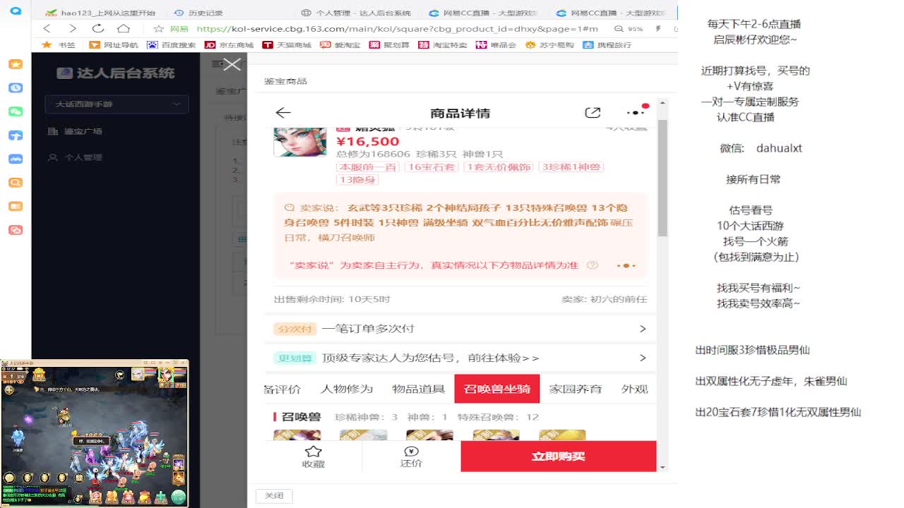 藏宝阁估号找号 第8段