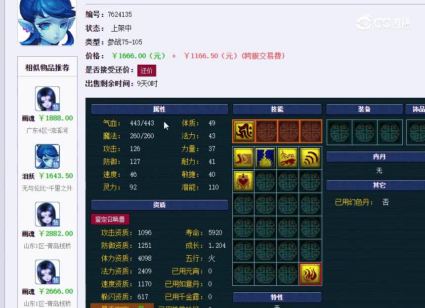 泪妖
