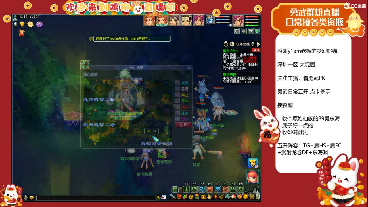 大观园勇武主播！情人节快乐！ 第3段