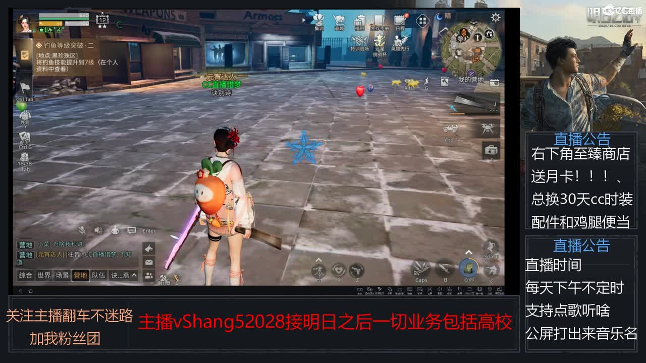 新主播小年区争霸赛开场 第6段