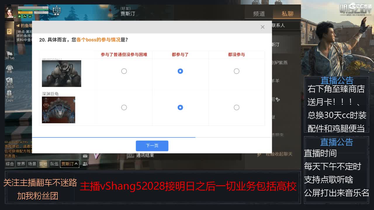 新主播小年区争霸赛开场 第9段